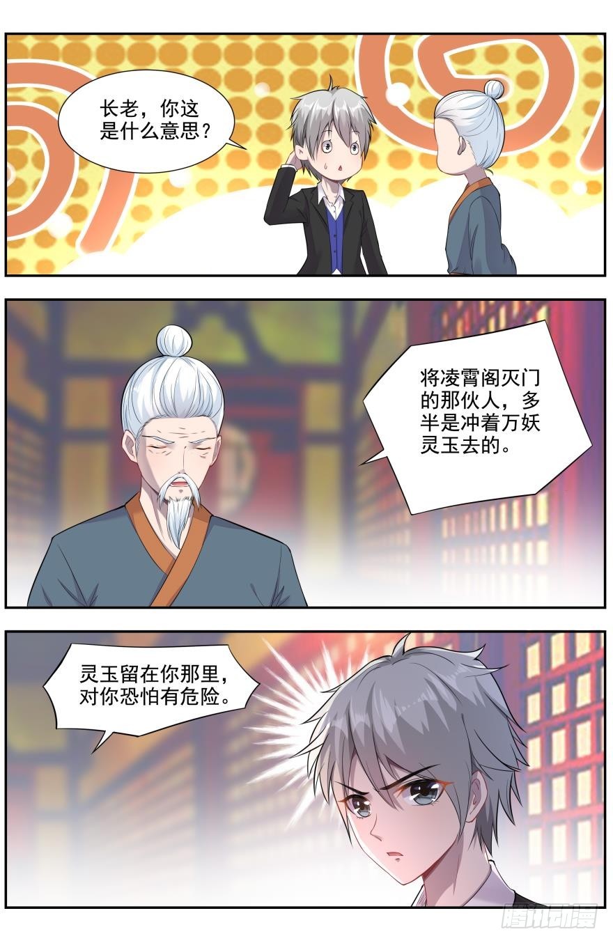 《灵通藏踪》潜修 第3页