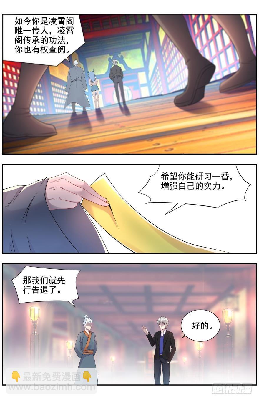 《灵通藏踪》潜修 第6页