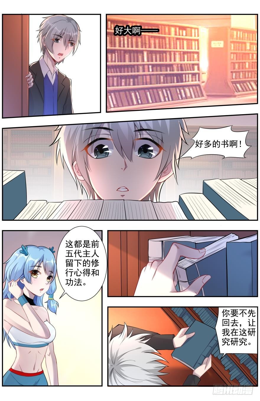 《灵通藏踪》潜修 第7页