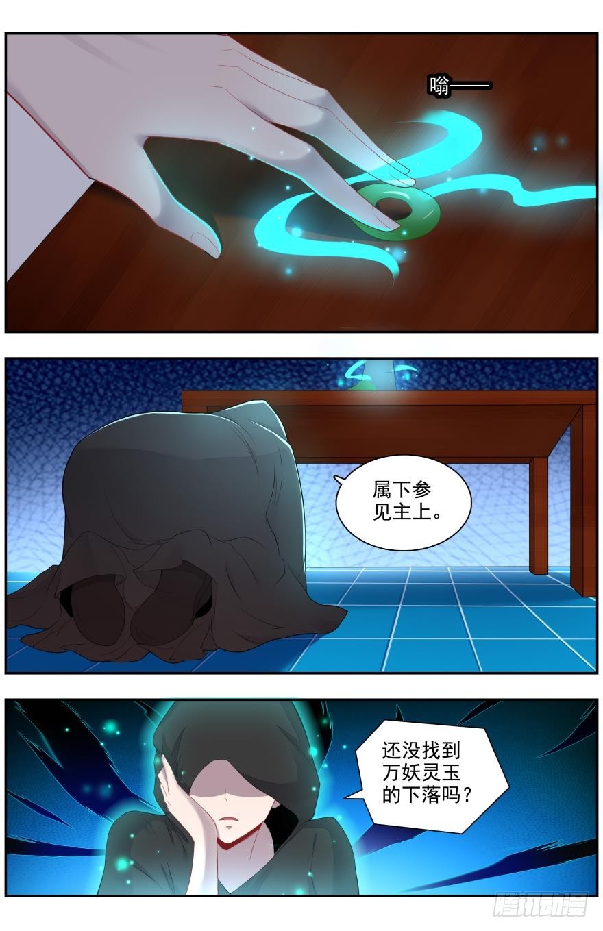 《灵通藏踪》幕后黑手 第10页