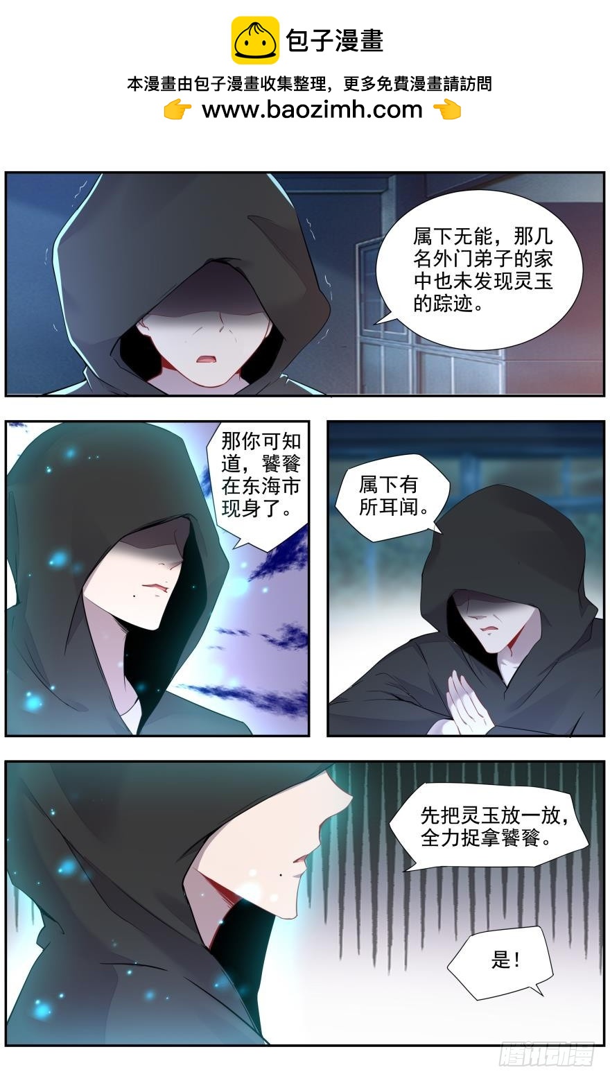 《灵通藏踪》幕后黑手 第11页