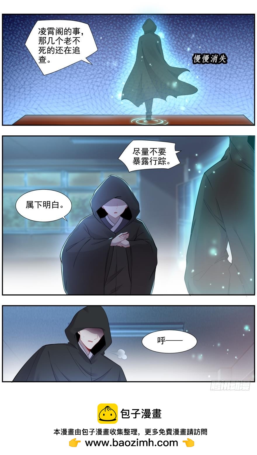 《灵通藏踪》幕后黑手 第12页