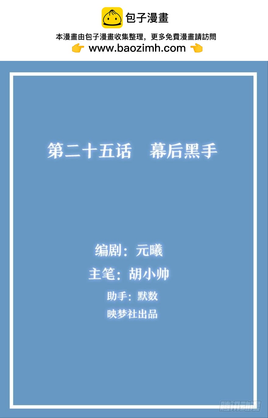 《灵通藏踪》幕后黑手 第2页