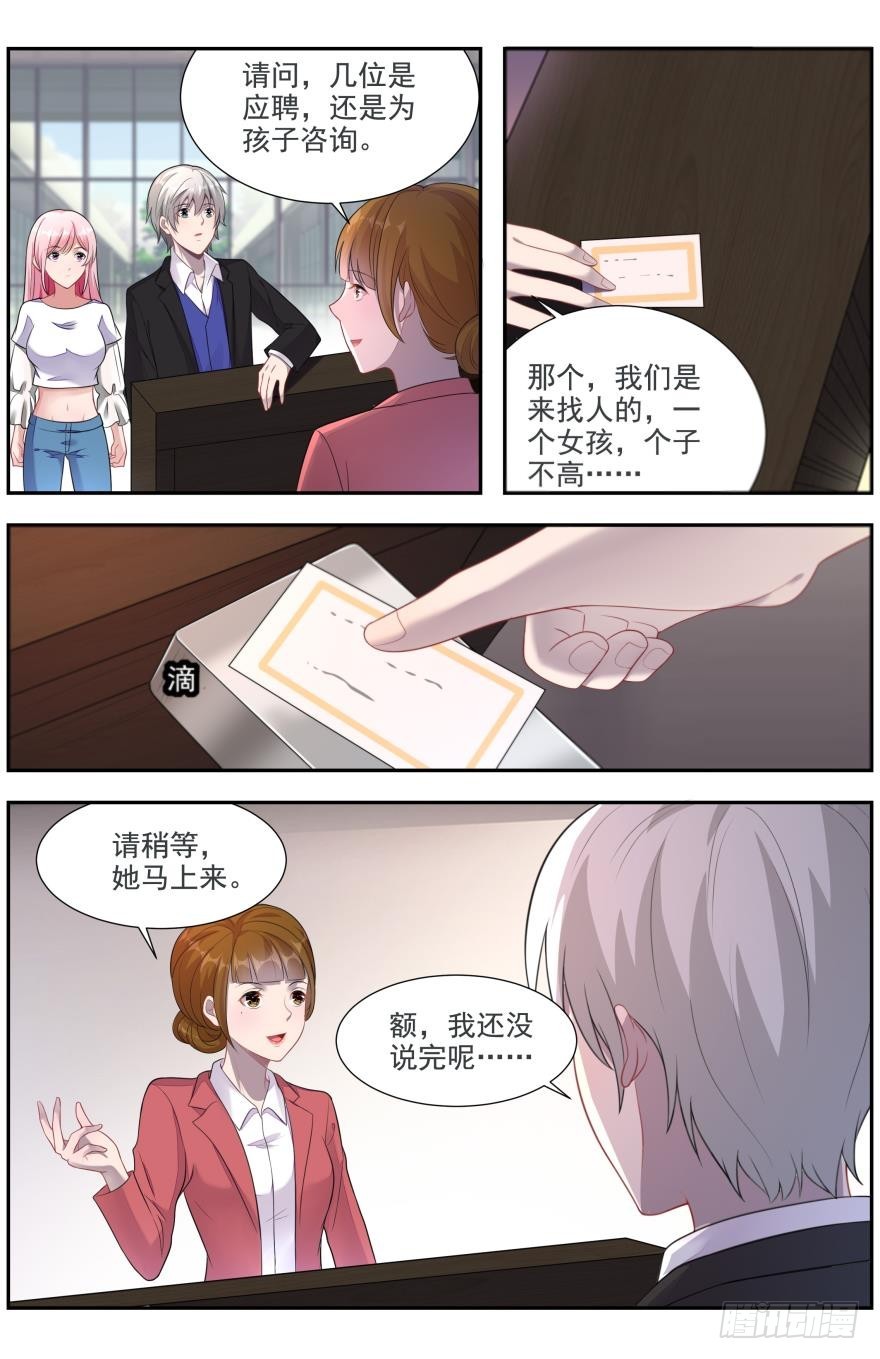 《灵通藏踪》幕后黑手 第4页