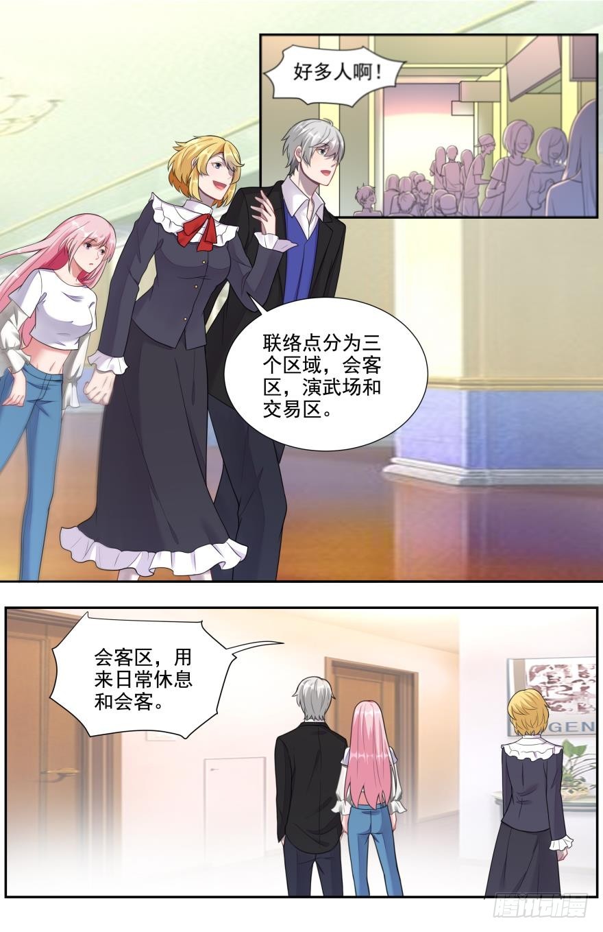 《灵通藏踪》幕后黑手 第7页