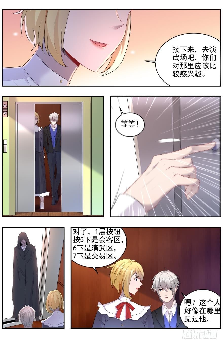 《灵通藏踪》幕后黑手 第9页
