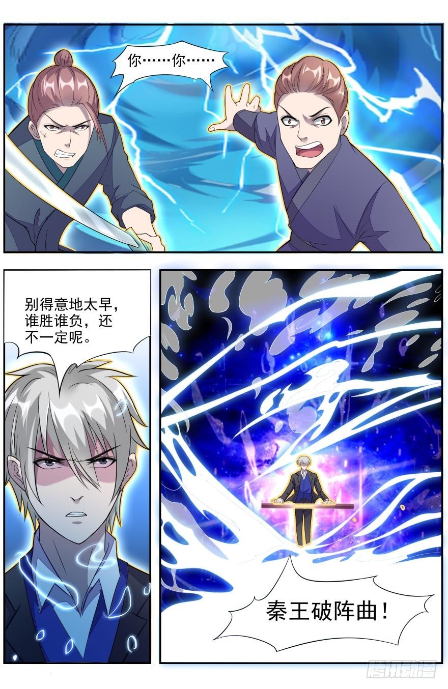 《灵通藏踪》秦王破阵曲 第10页
