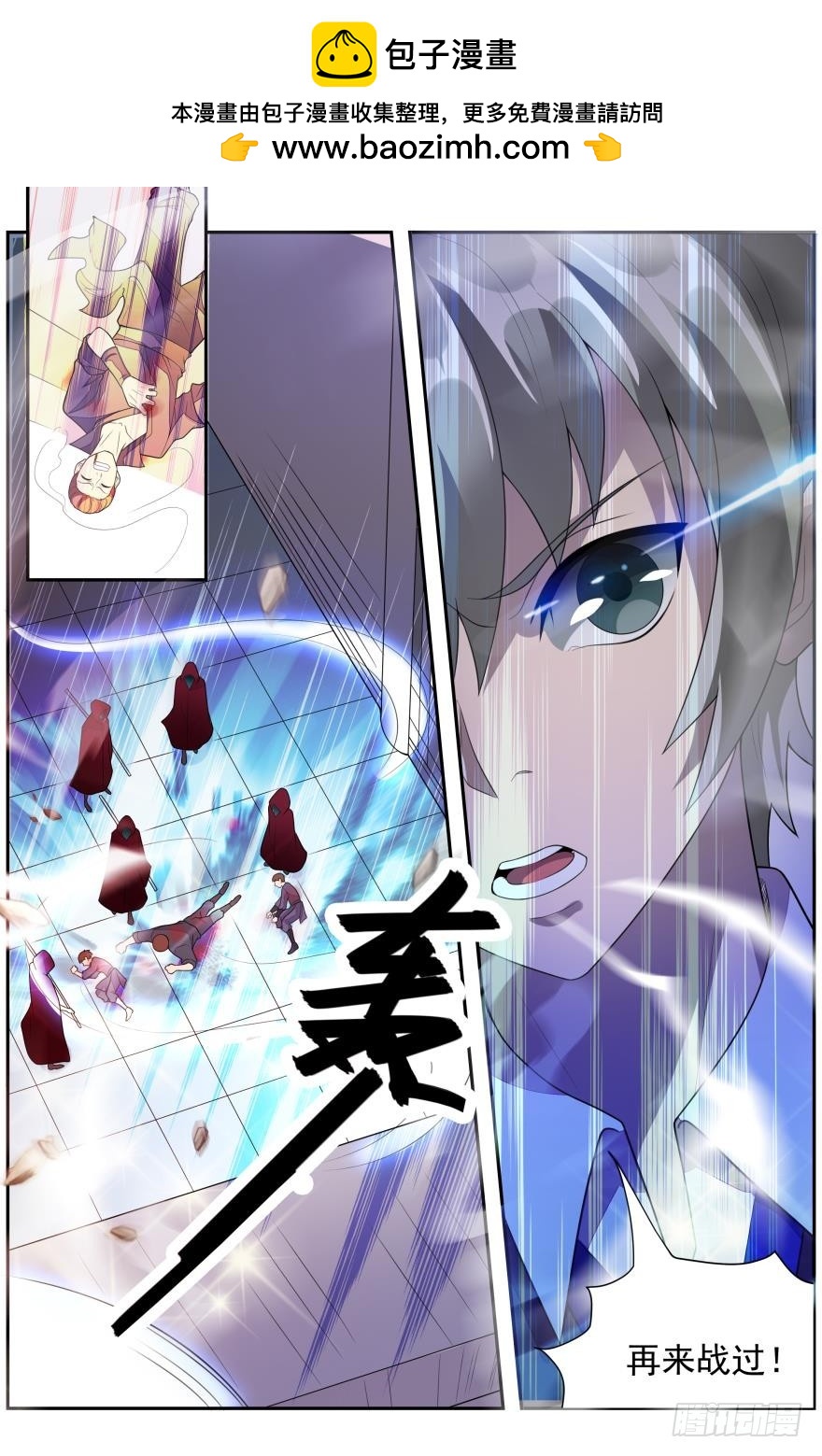 《灵通藏踪》秦王破阵曲 第12页