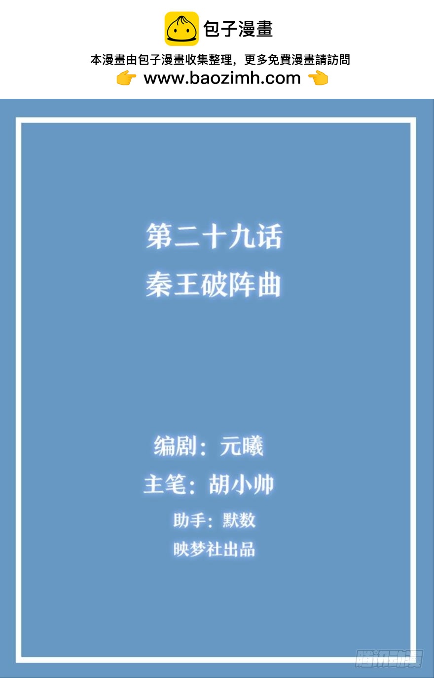 《灵通藏踪》秦王破阵曲 第2页