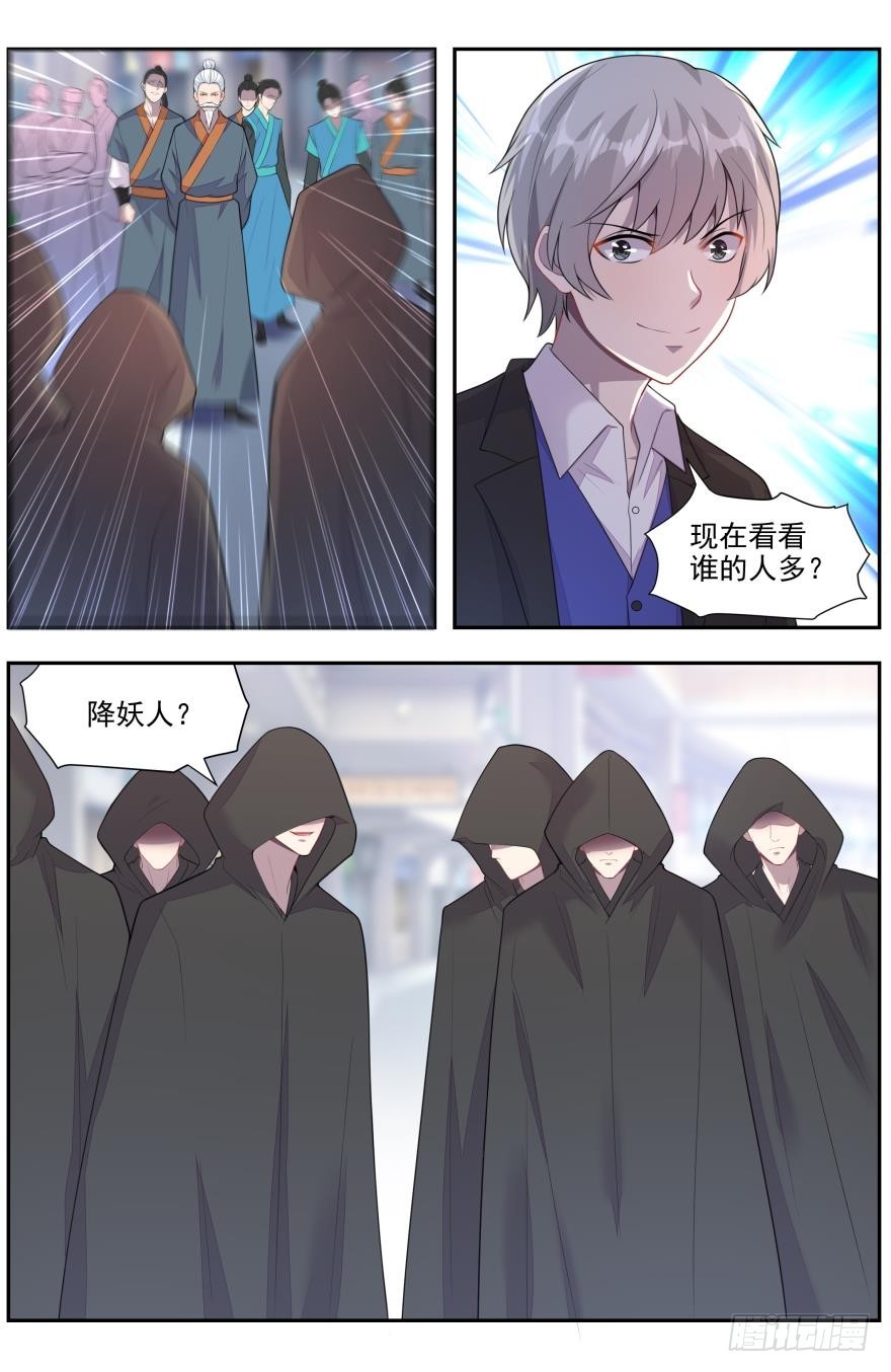 《灵通藏踪》秦王破阵曲 第3页