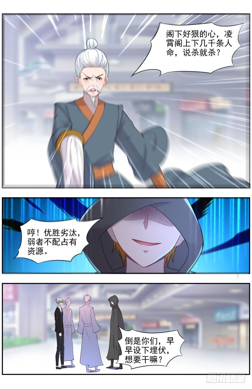 《灵通藏踪》秦王破阵曲 第4页