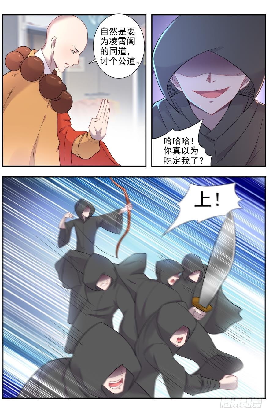 《灵通藏踪》秦王破阵曲 第5页