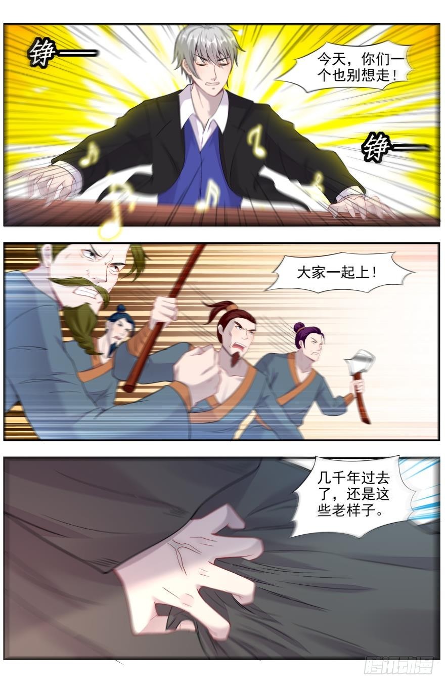 《灵通藏踪》秦王破阵曲 第6页