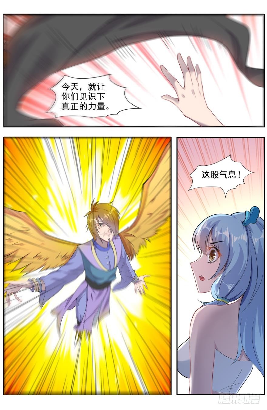 《灵通藏踪》秦王破阵曲 第7页