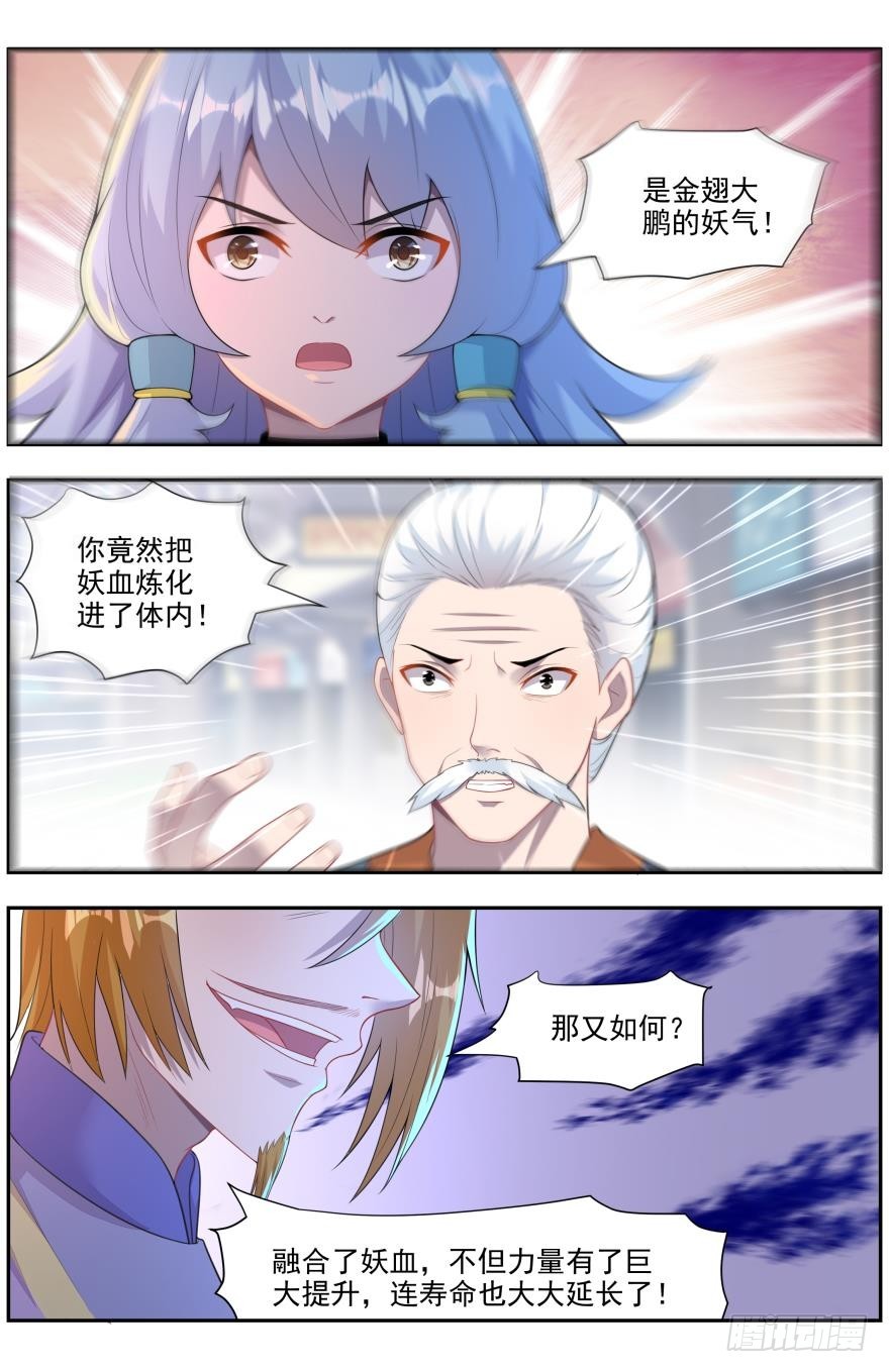 《灵通藏踪》秦王破阵曲 第8页