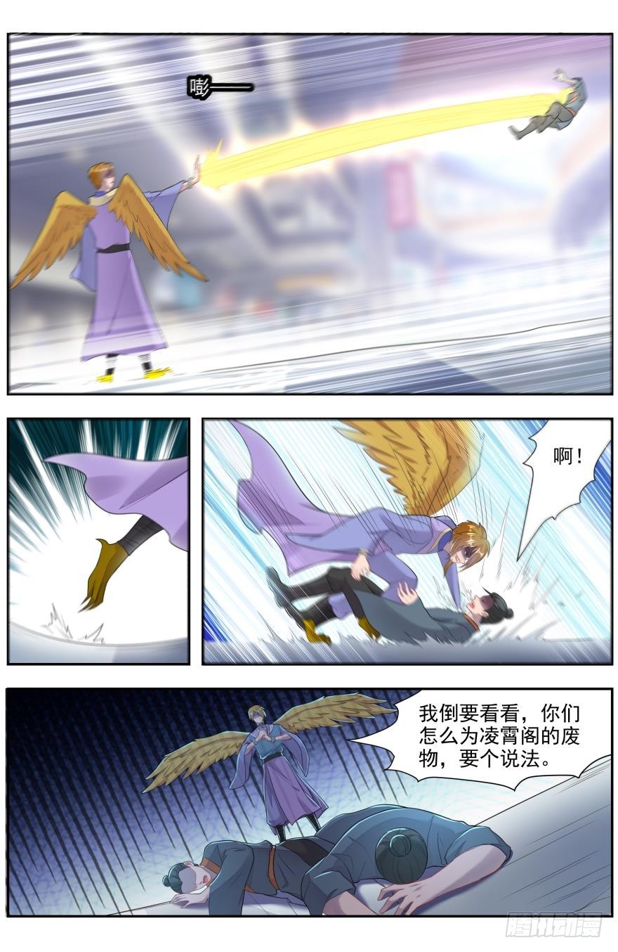 《灵通藏踪》秦王破阵曲 第9页