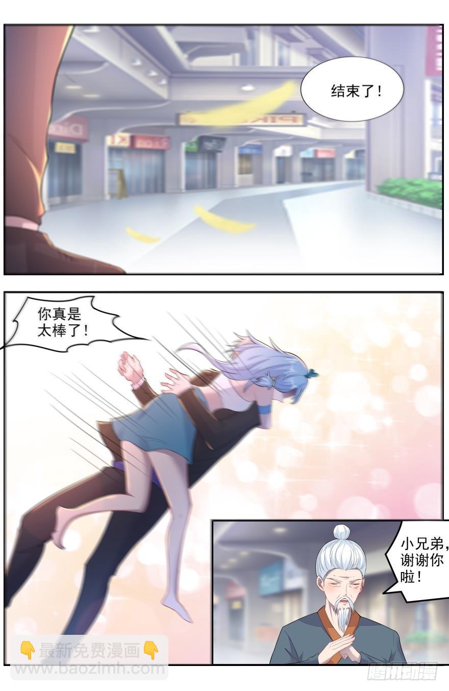 《灵通藏踪》大仇得报 第10页