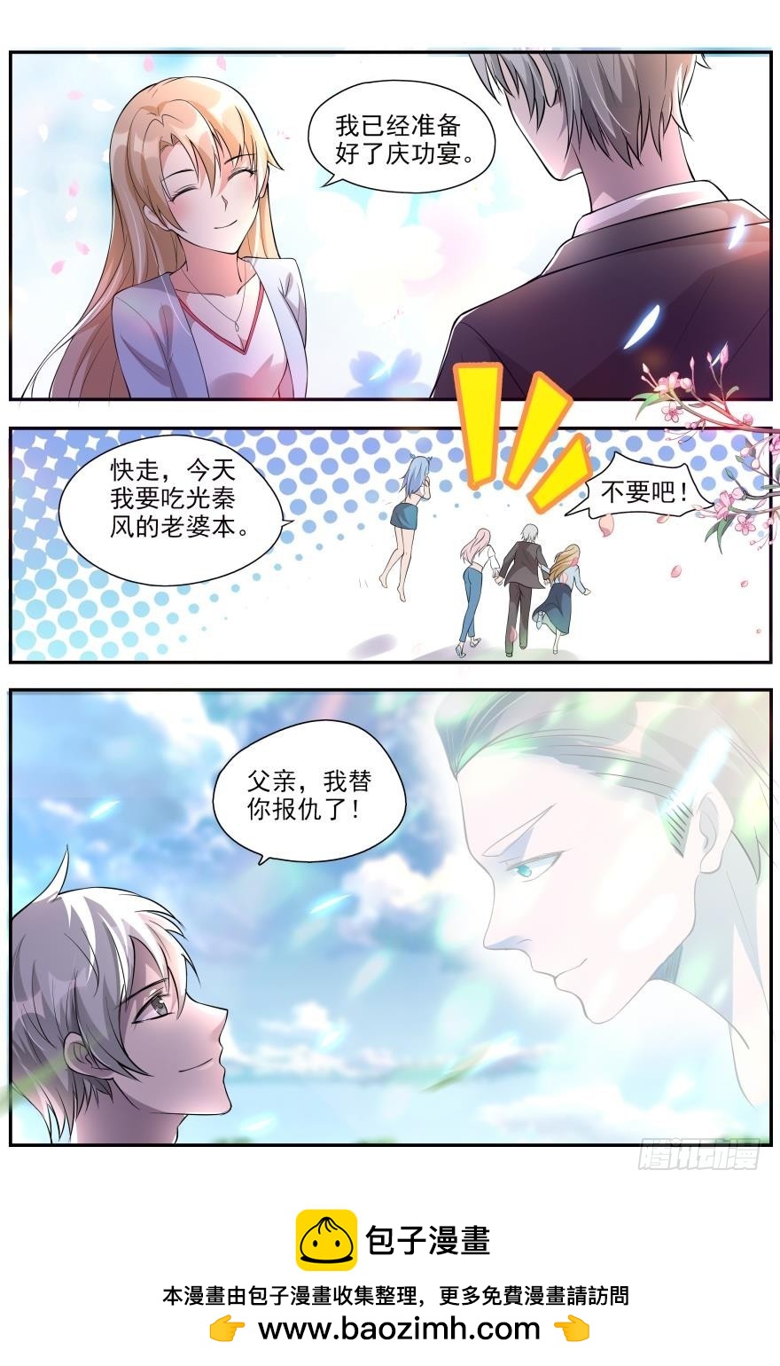 《灵通藏踪》大仇得报 第11页