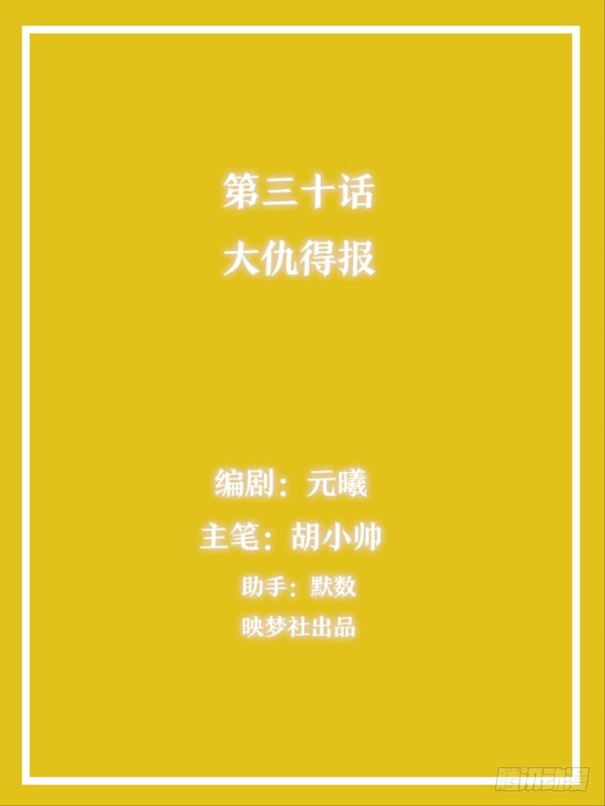 《灵通藏踪》大仇得报 第1页