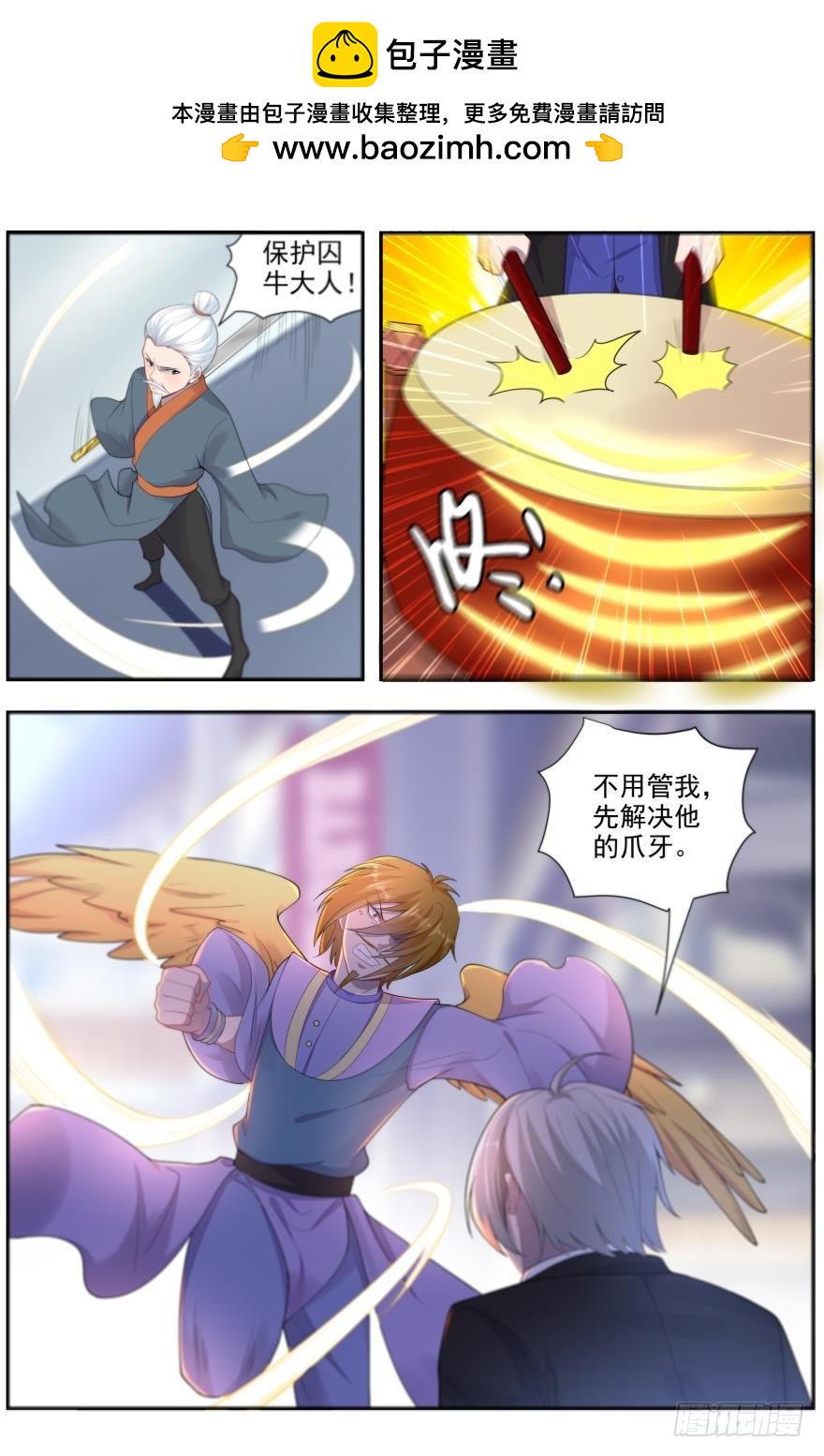 《灵通藏踪》大仇得报 第3页