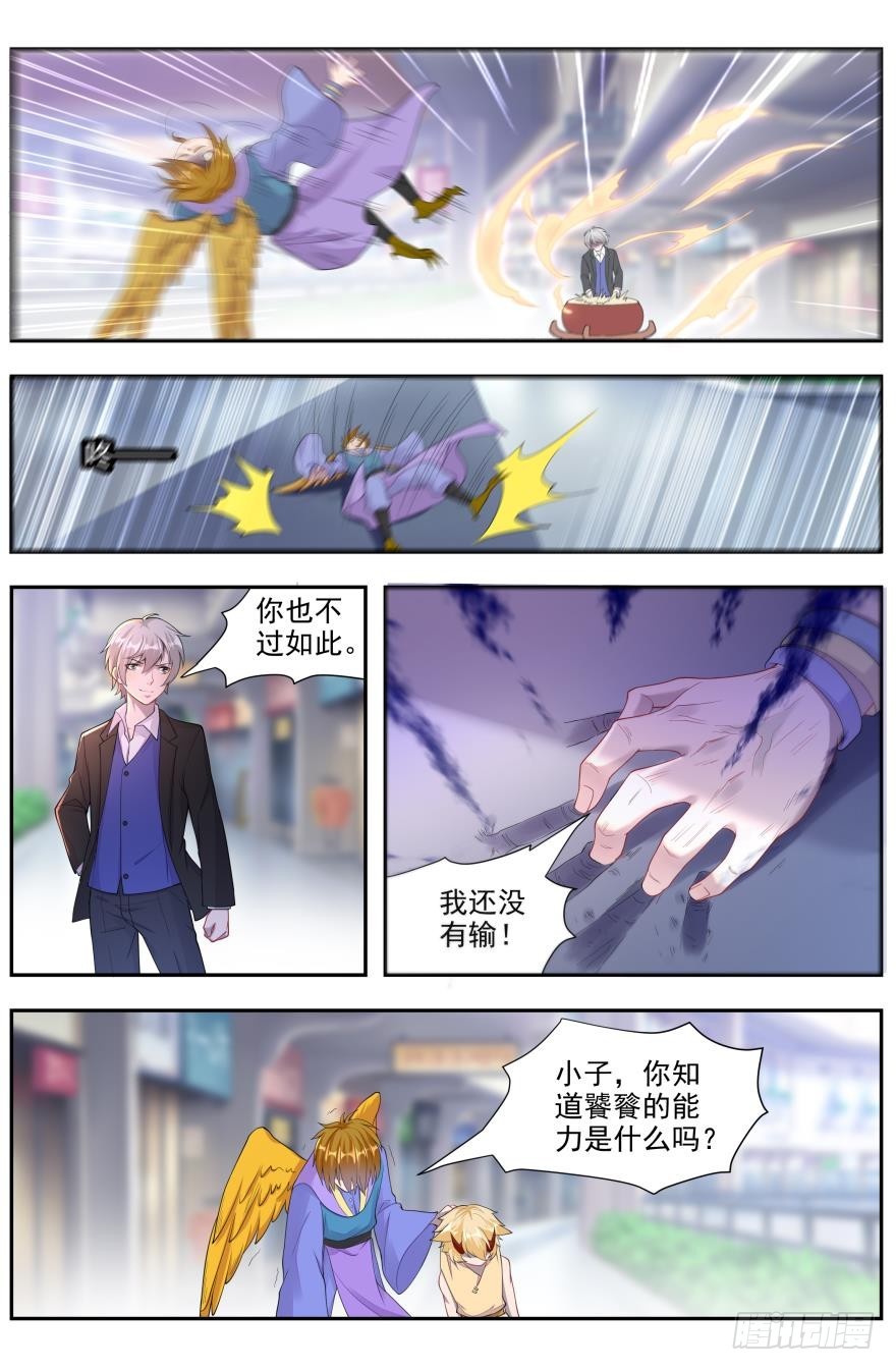 《灵通藏踪》大仇得报 第5页