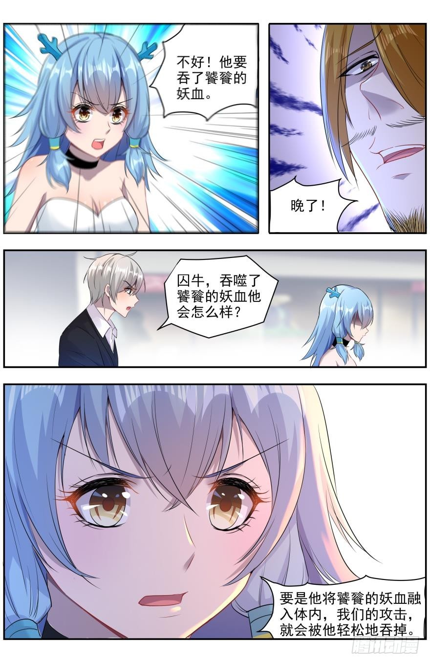《灵通藏踪》大仇得报 第6页