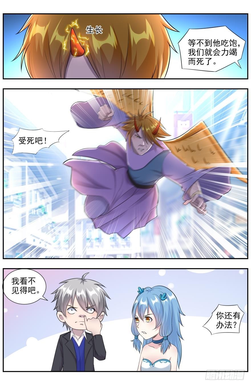 《灵通藏踪》大仇得报 第7页