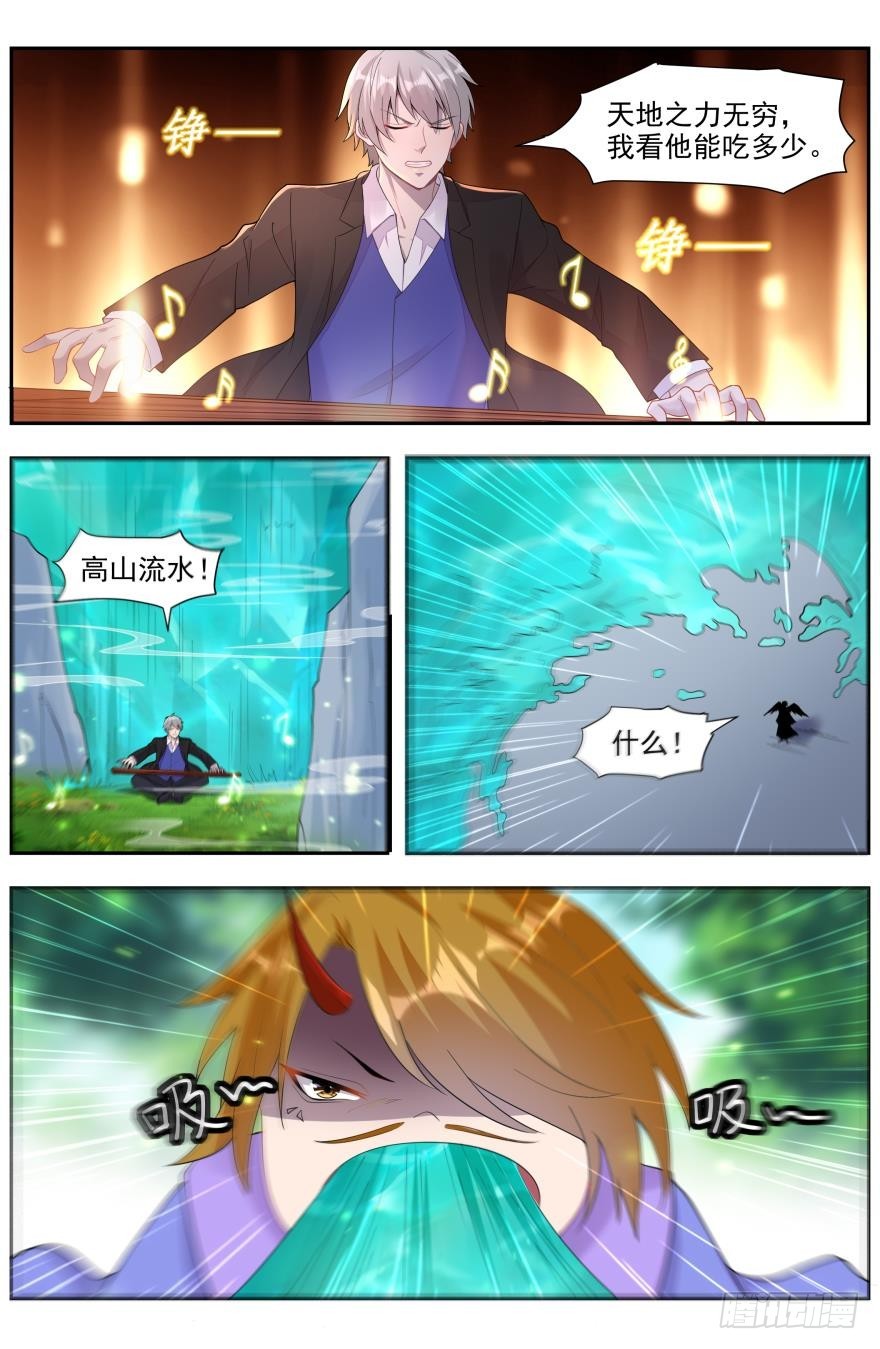 《灵通藏踪》大仇得报 第8页