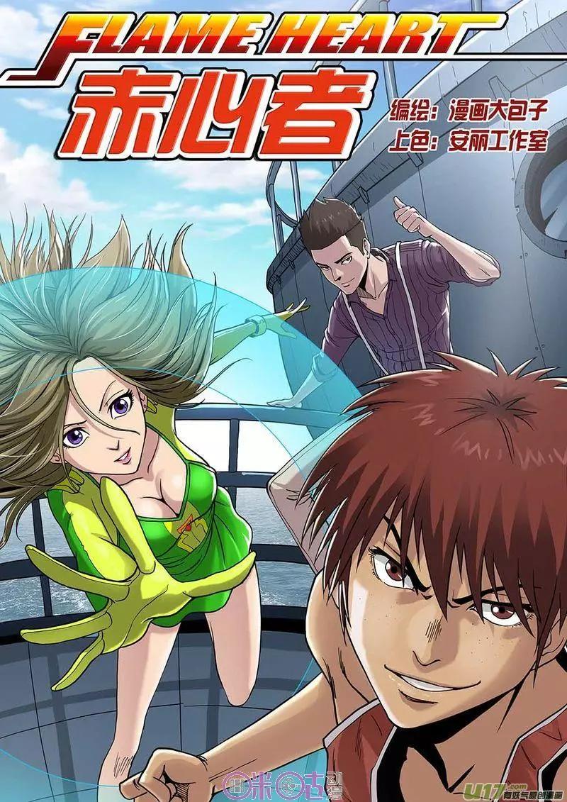《赤心者》第02话 第1页