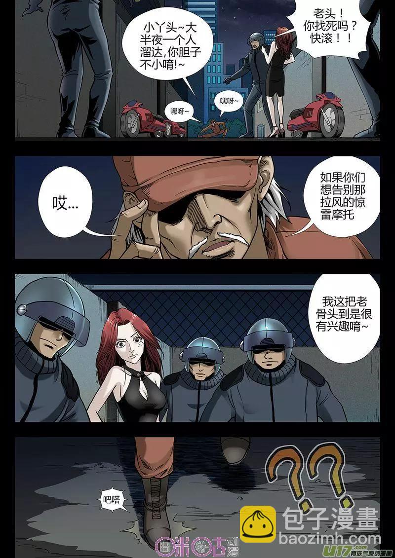 《赤心者》第01话 第13页
