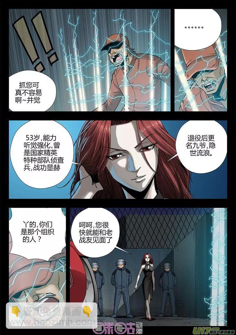 《赤心者》第01话 第14页