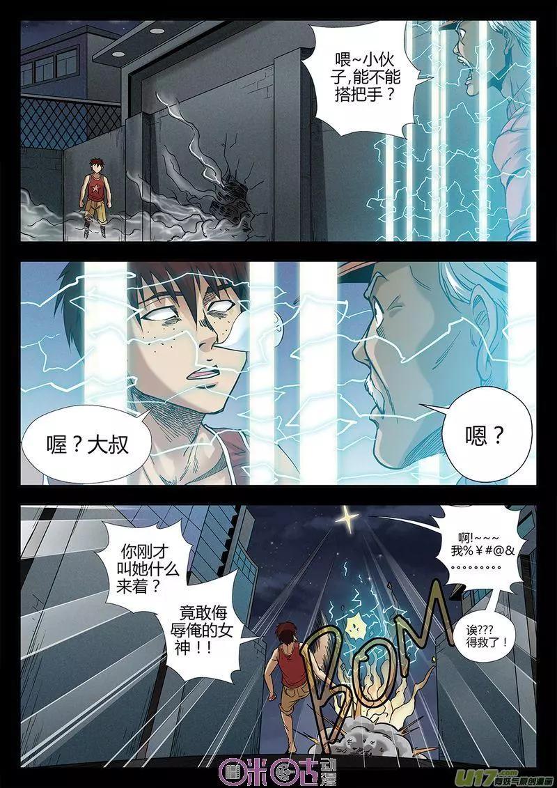 《赤心者》第01话 第18页