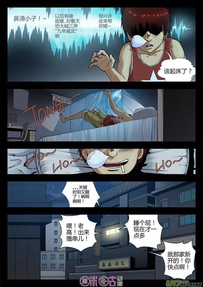 《赤心者》第01话 第19页
