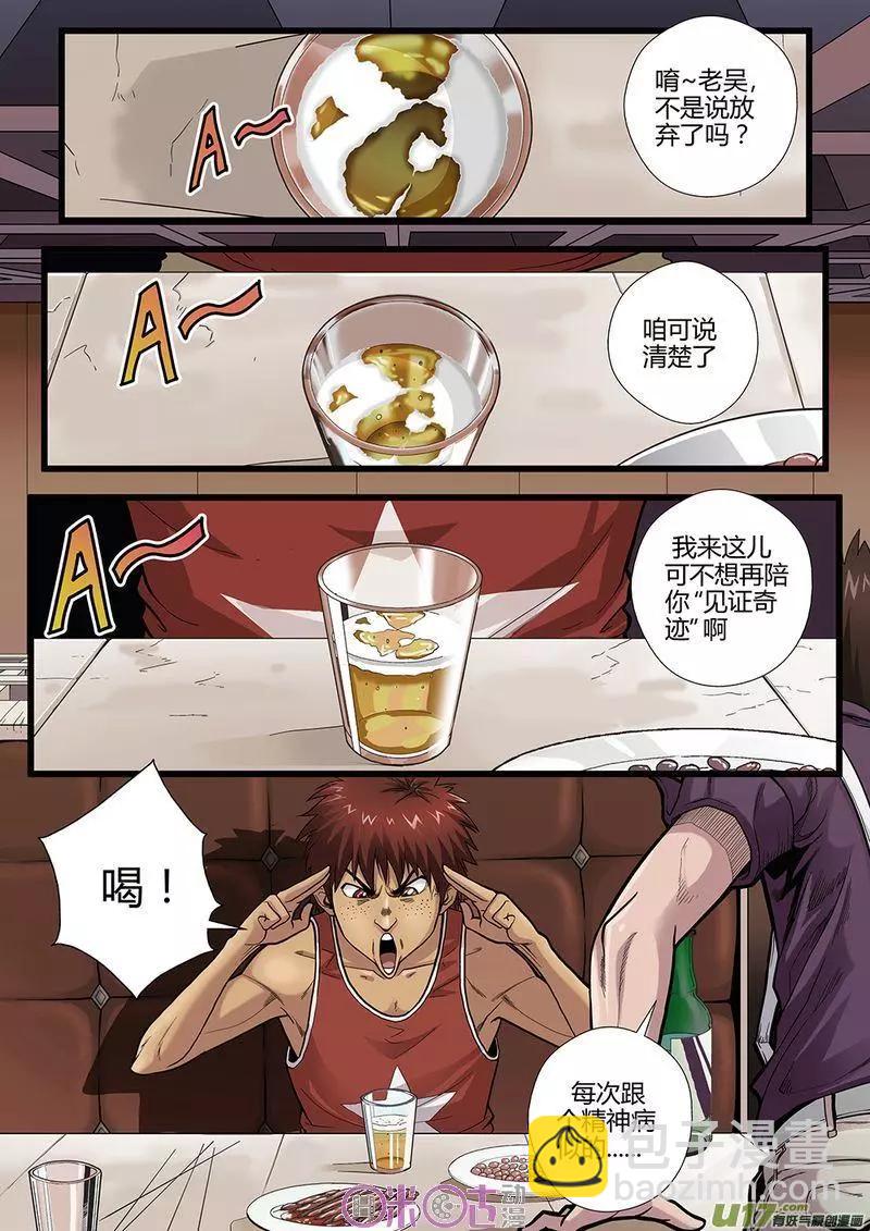 《赤心者》第01话 第20页