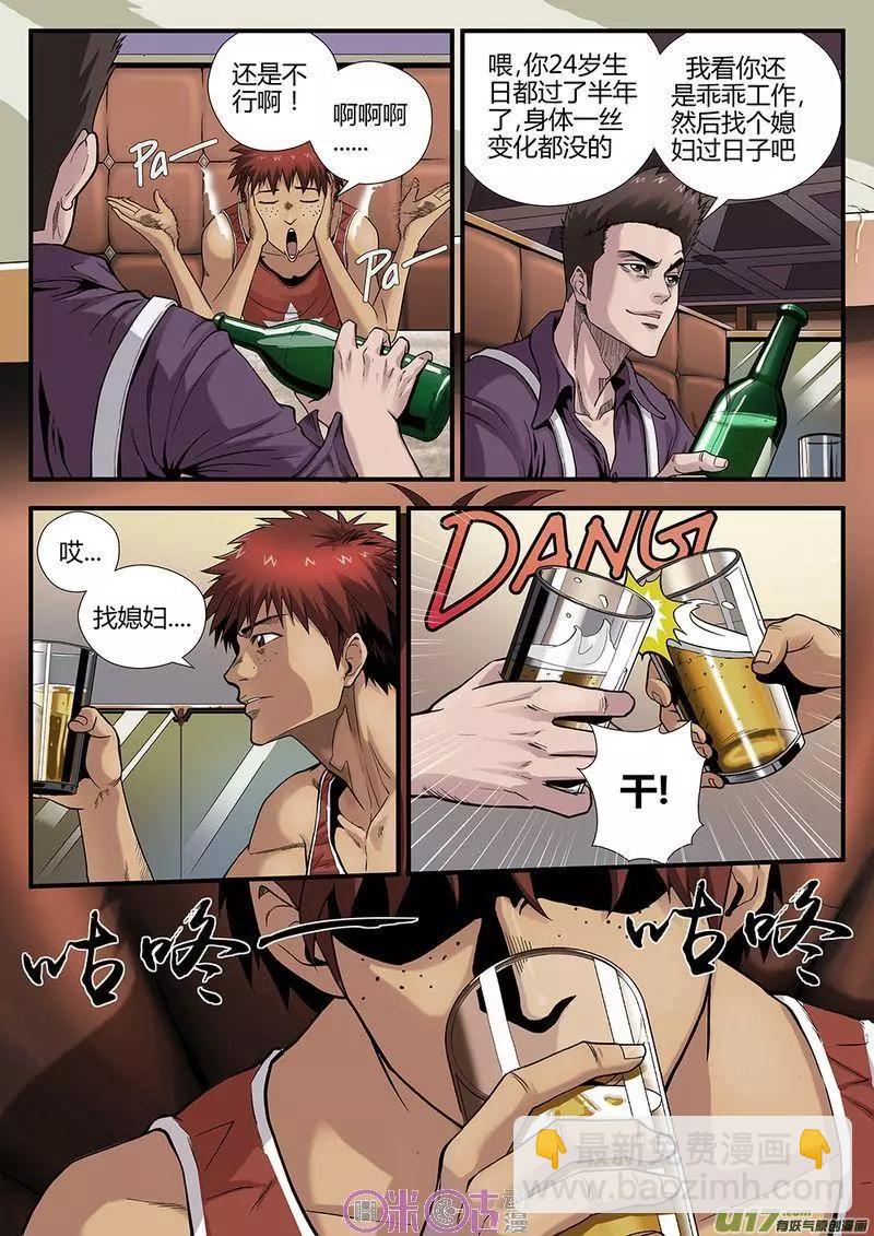《赤心者》第01话 第21页