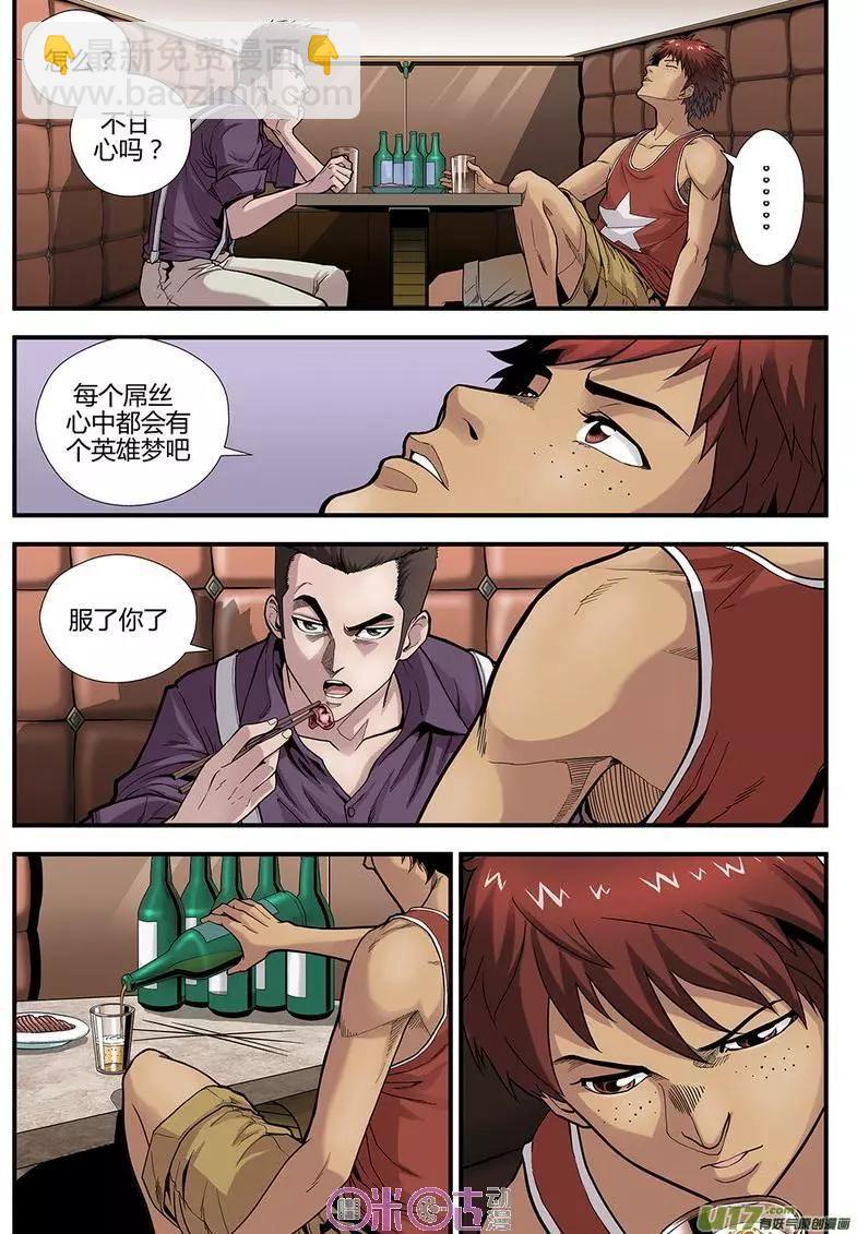 《赤心者》第01话 第22页