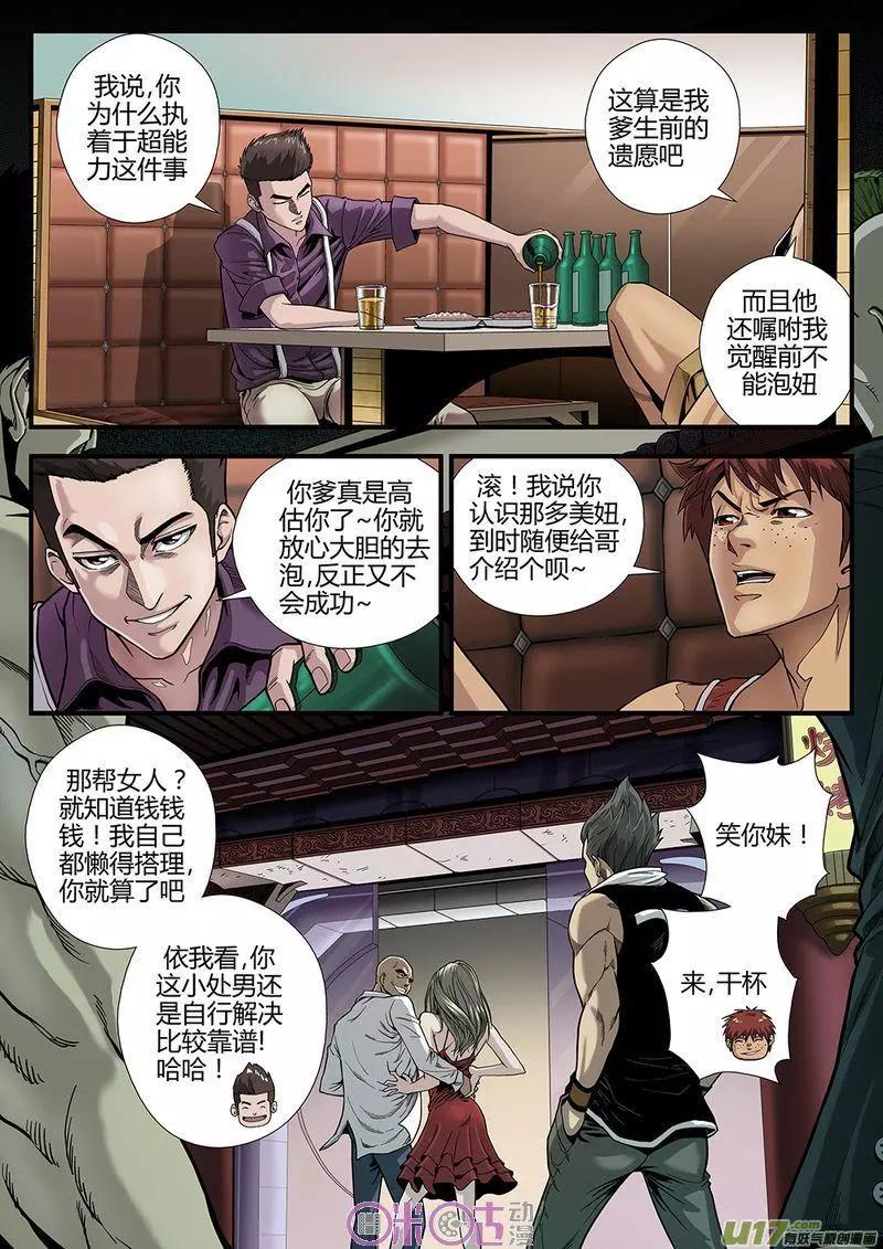 《赤心者》第01话 第24页