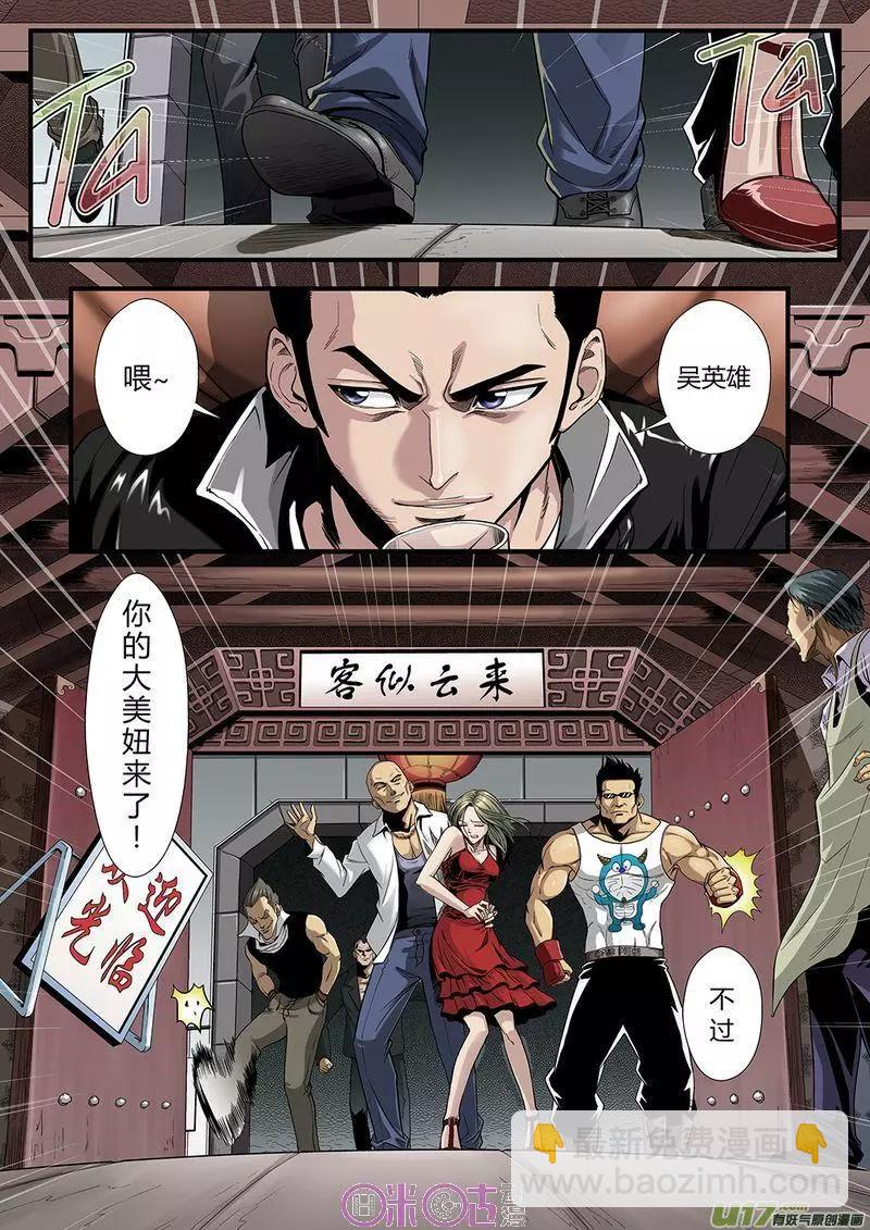 《赤心者》第01话 第25页