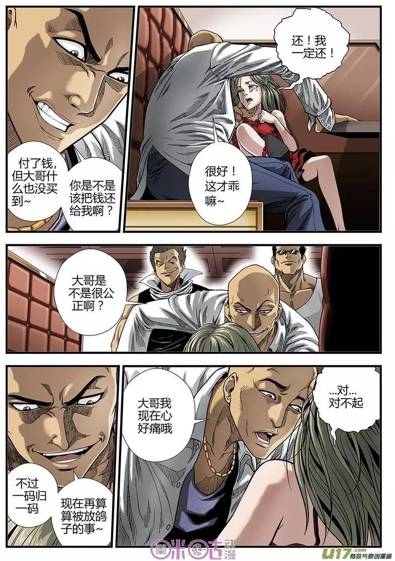《赤心者》第01话 第27页