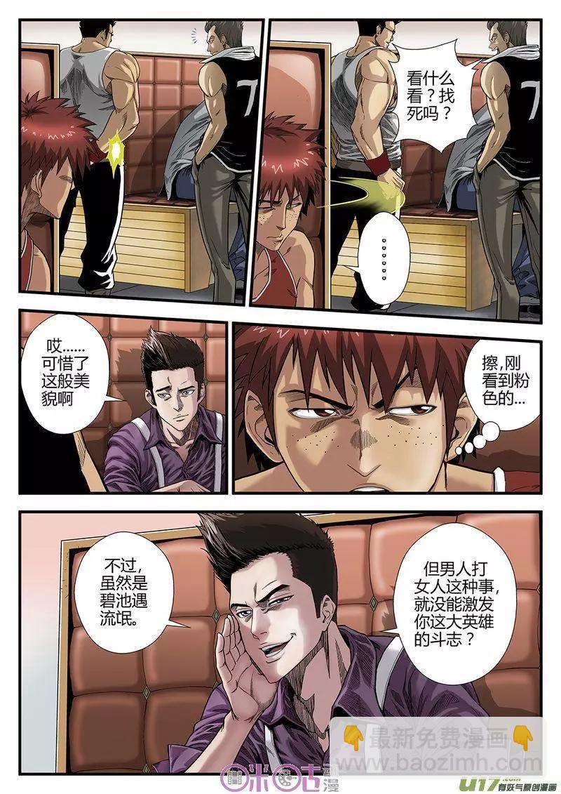 《赤心者》第01话 第28页