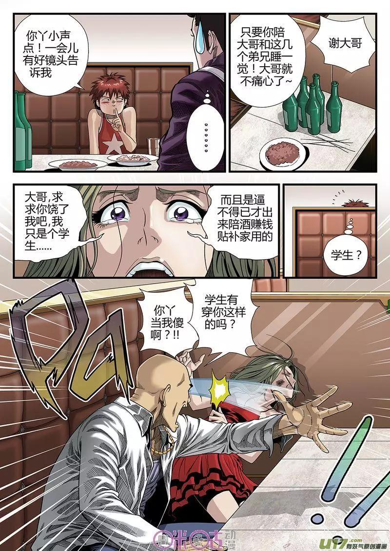 《赤心者》第01话 第29页