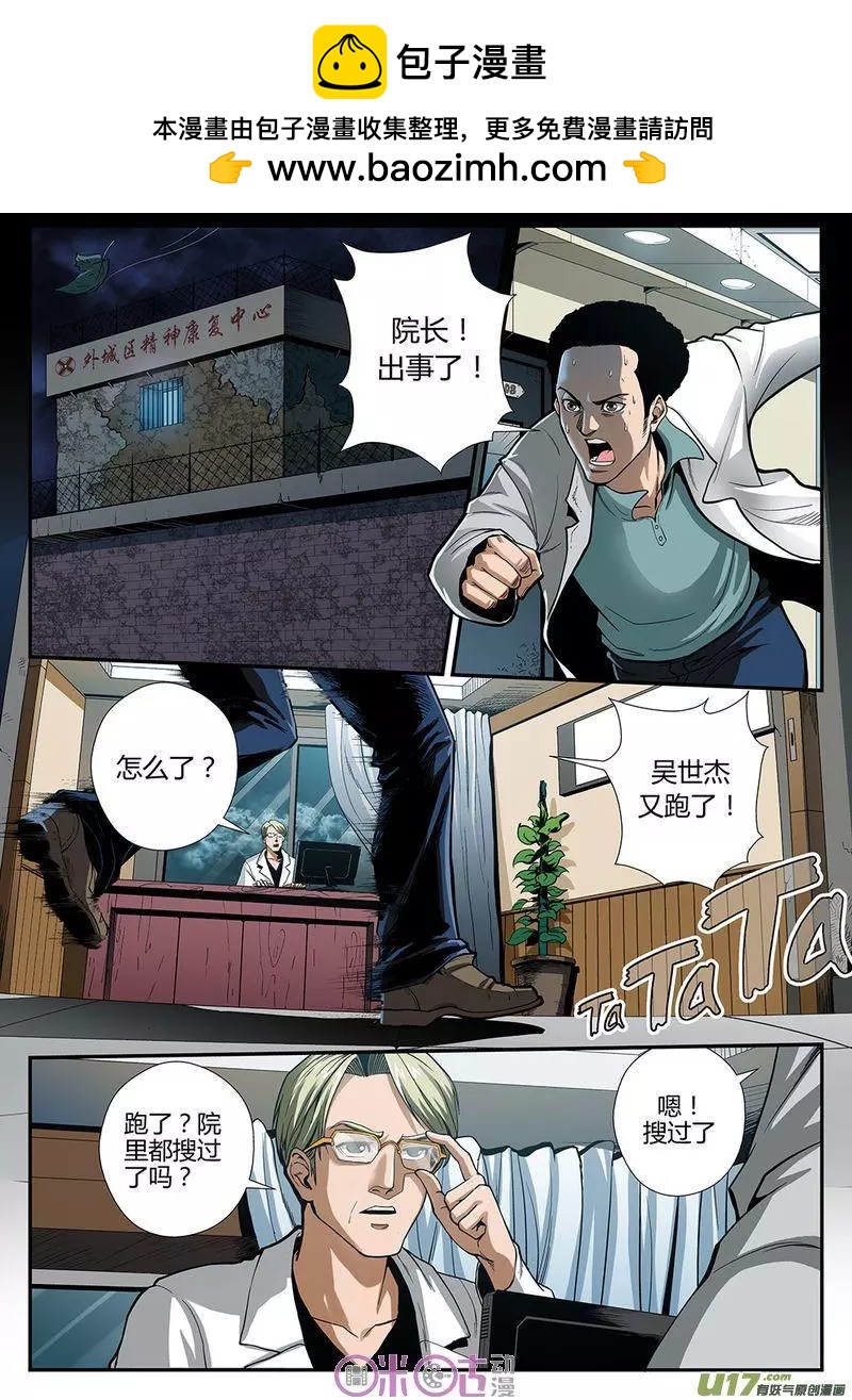 《赤心者》第01话 第2页