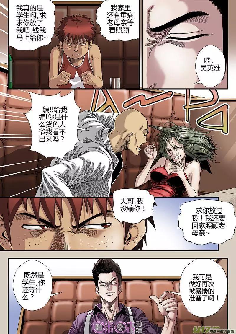 《赤心者》第01话 第30页