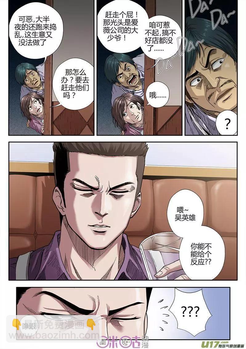 《赤心者》第01话 第31页