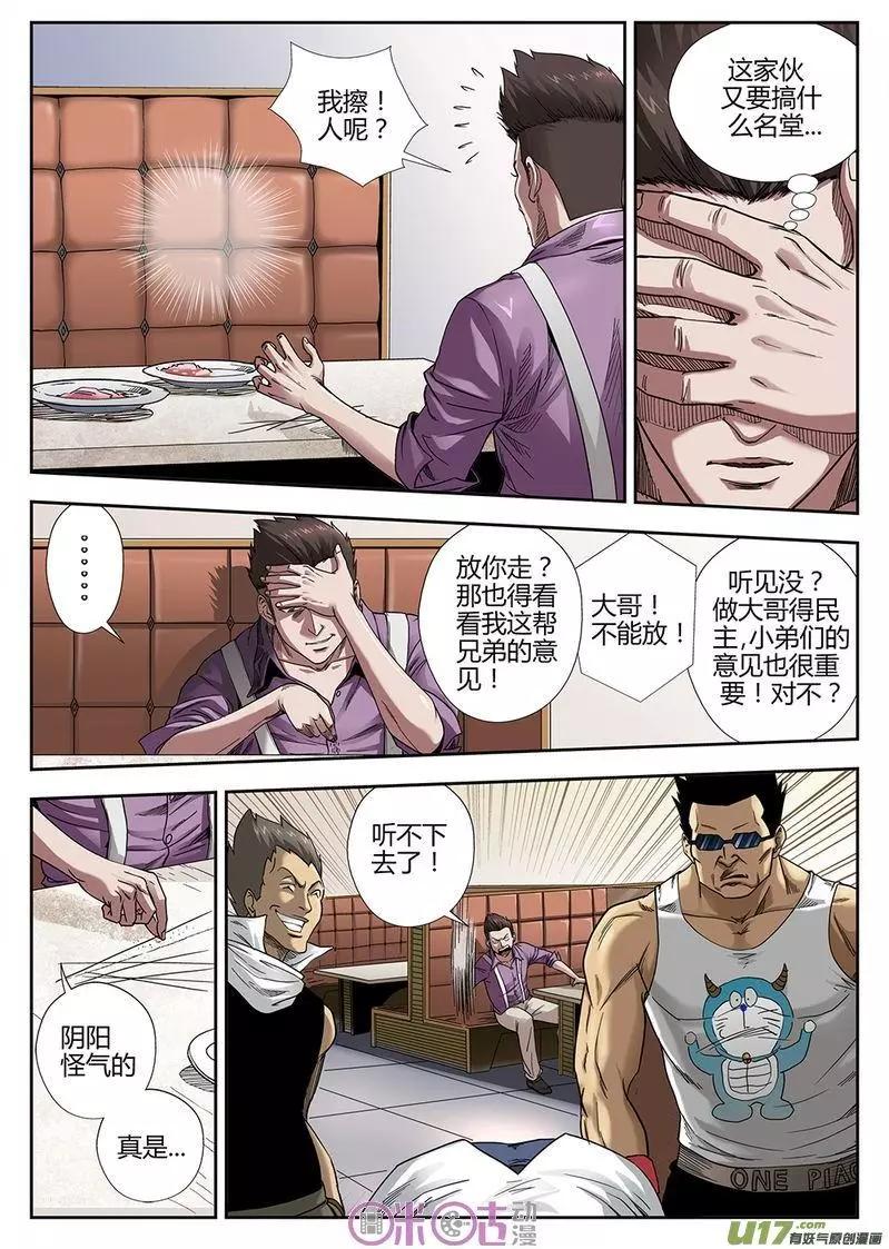 《赤心者》第01话 第32页