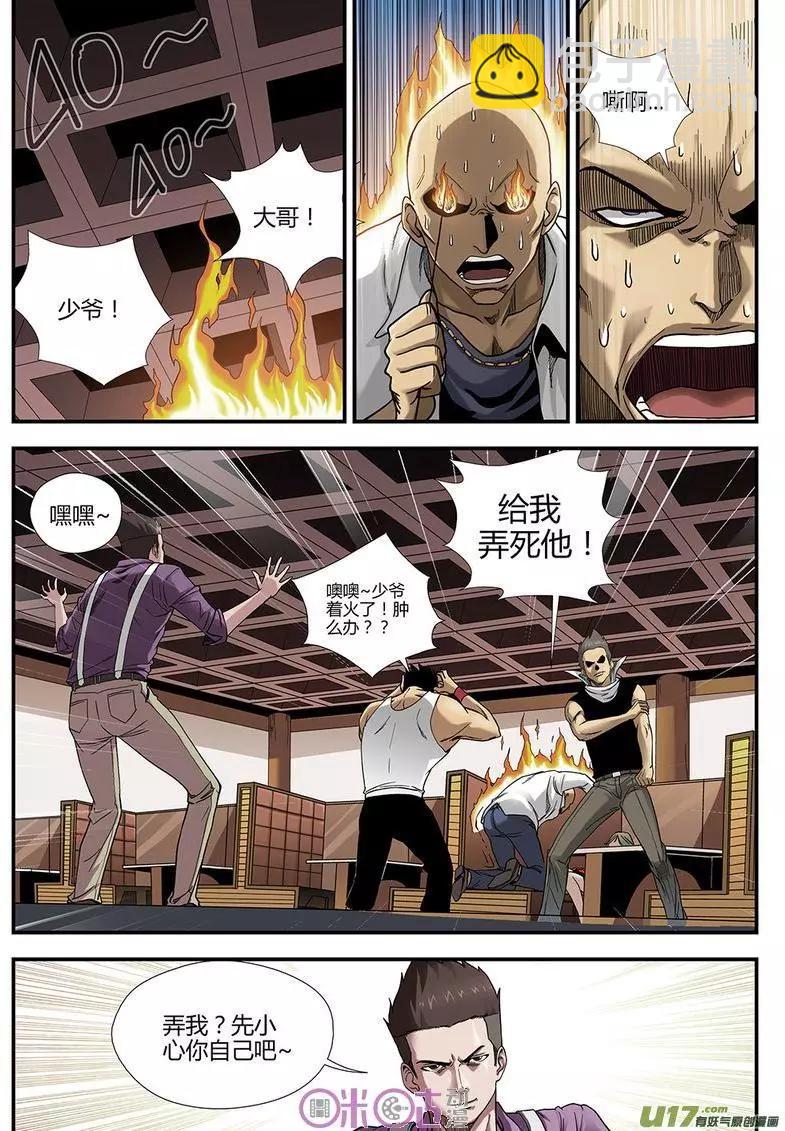 《赤心者》第01话 第35页