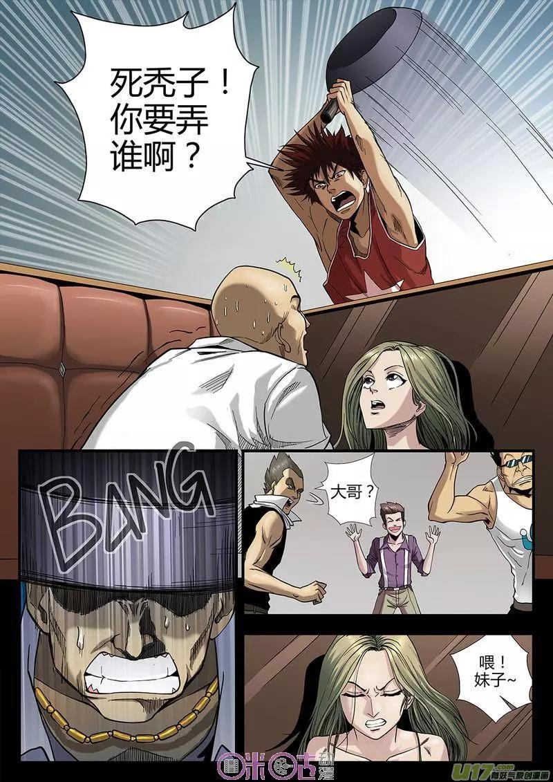 《赤心者》第01话 第36页