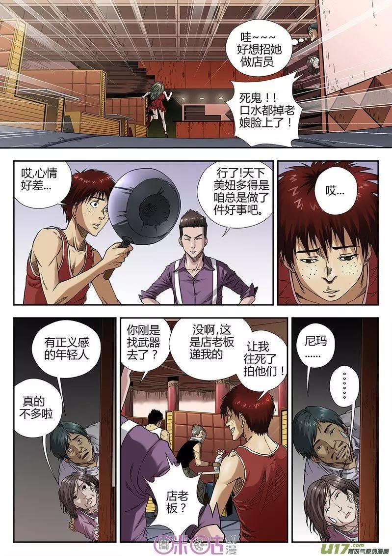 《赤心者》第01话 第38页