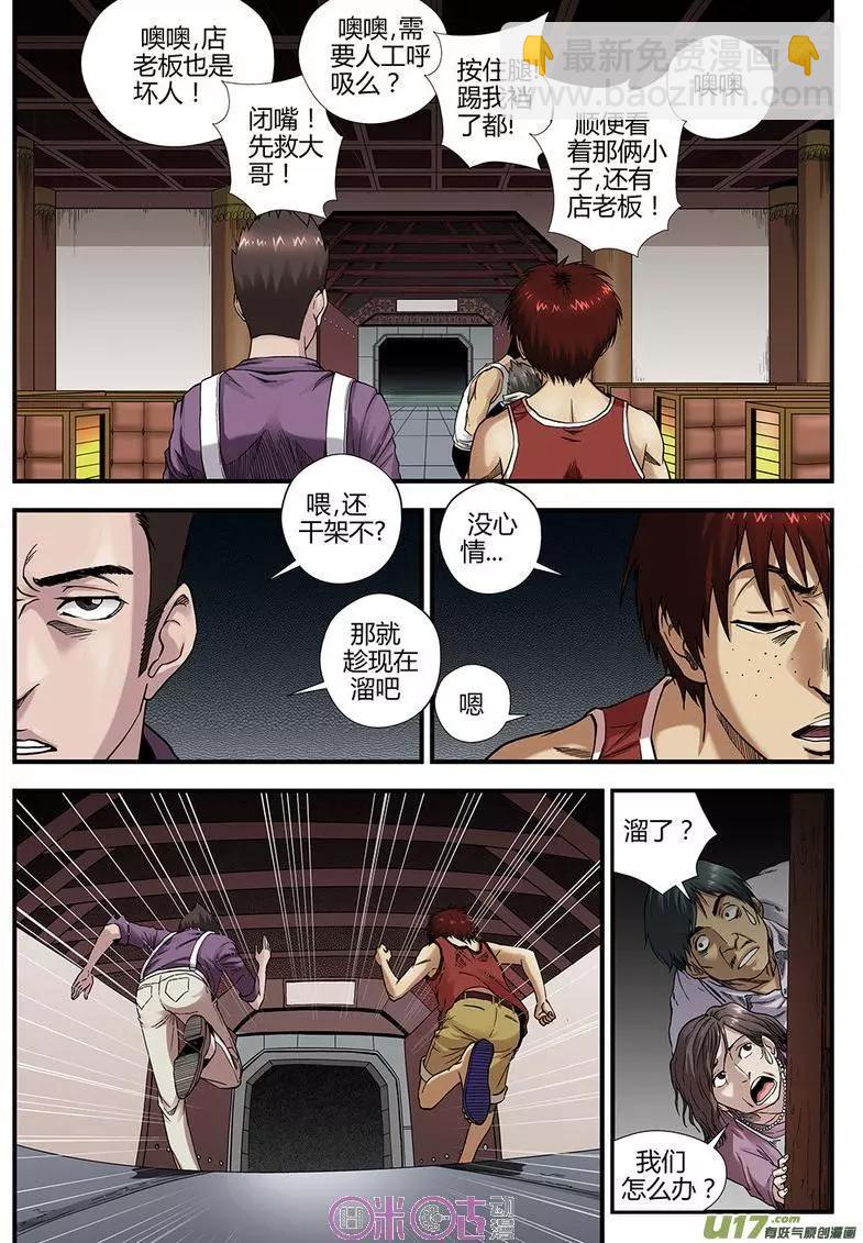 《赤心者》第01话 第39页