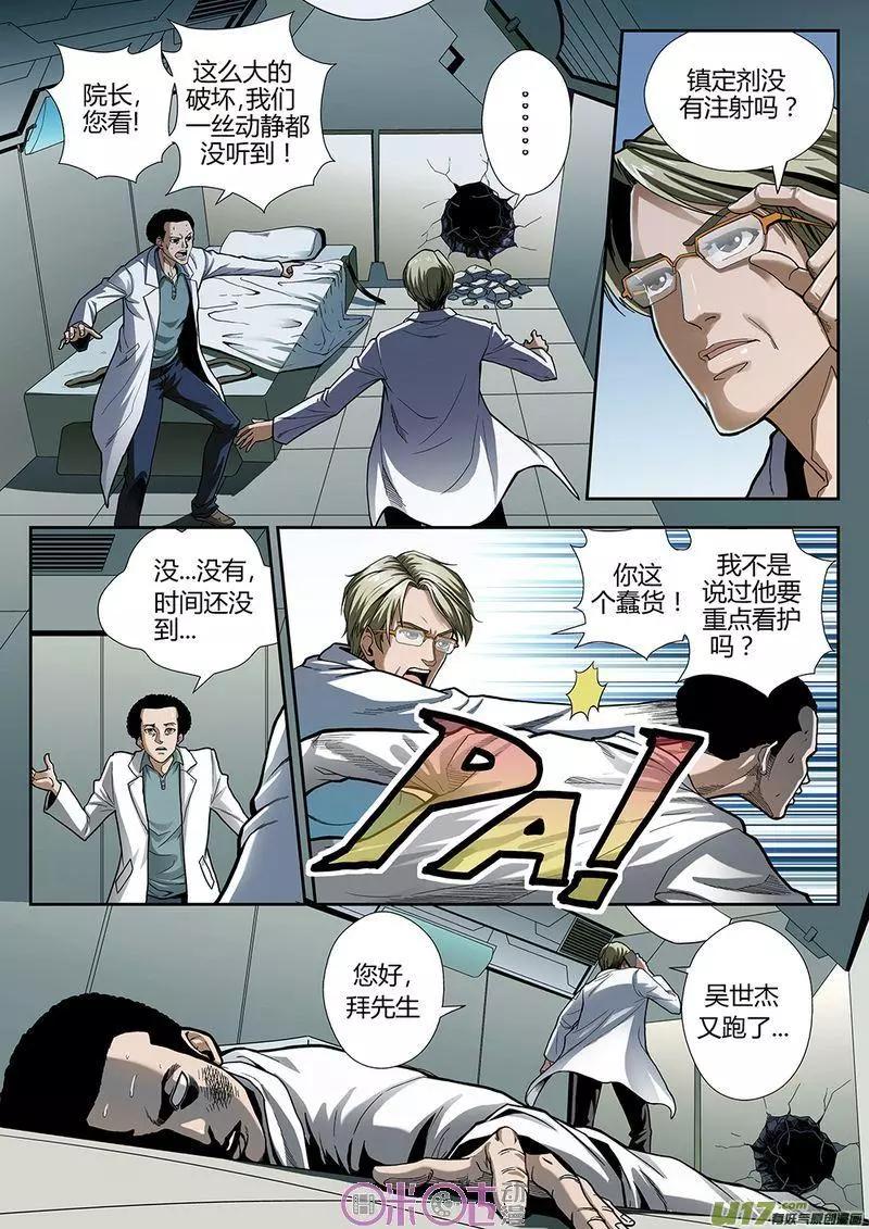 《赤心者》第01话 第3页
